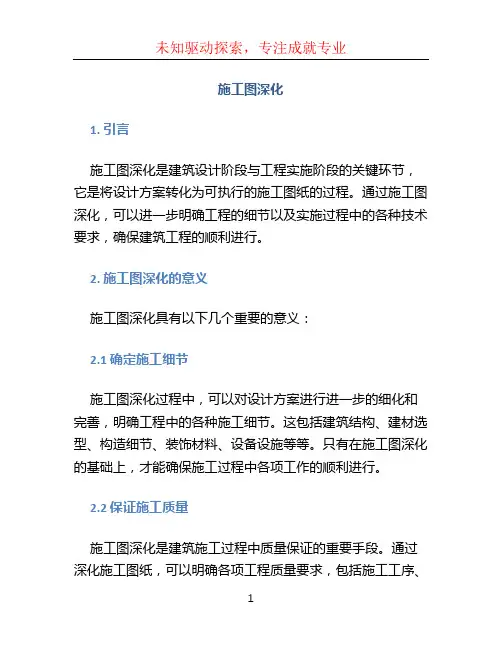 施工图深化
