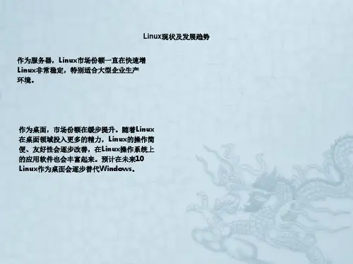 Linux操作系统概述