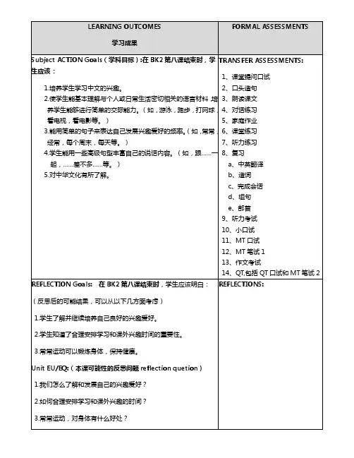 轻松学中文 第2册 8课教案