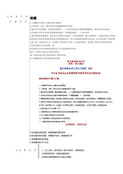 2013年山东省继续教育课程《医疗机构从业人员行为规范》