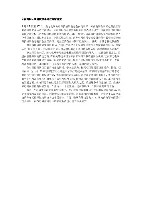 云南电网4项科技成果通过专家鉴定