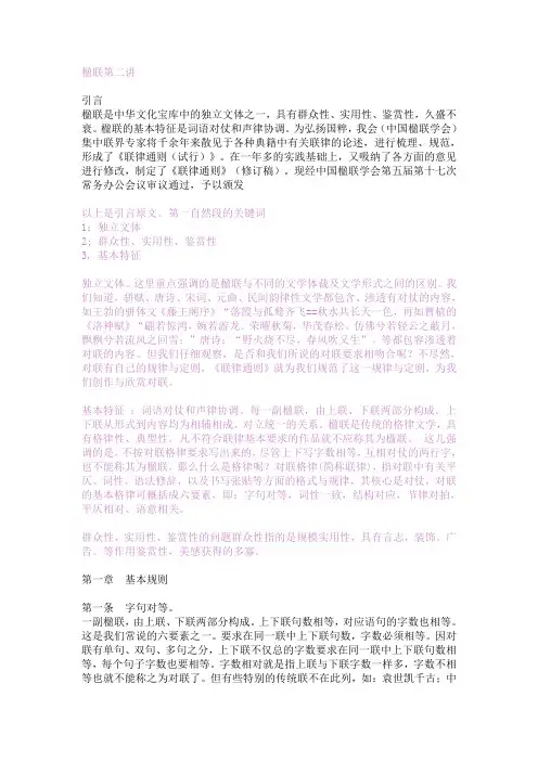 楹联第二讲