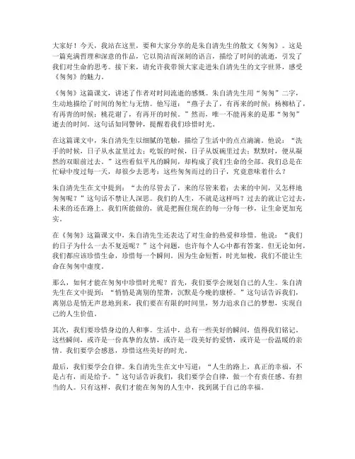 匆匆课文三分钟演讲稿