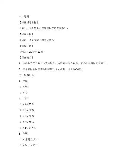 论文纸质调查问卷模板