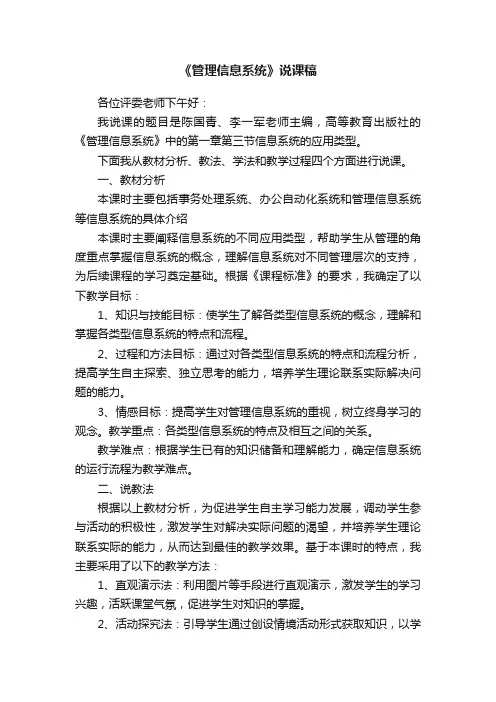 《管理信息系统》说课稿