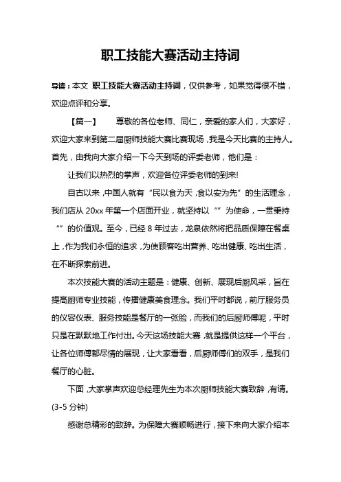 职工技能大赛活动主持词