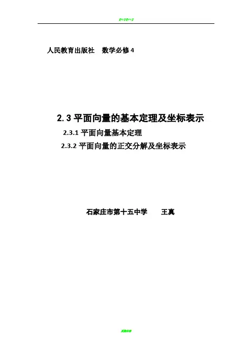 平面向量基本定理及坐标表示的教学设计
