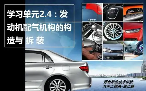 4.1气门组的构造与拆装