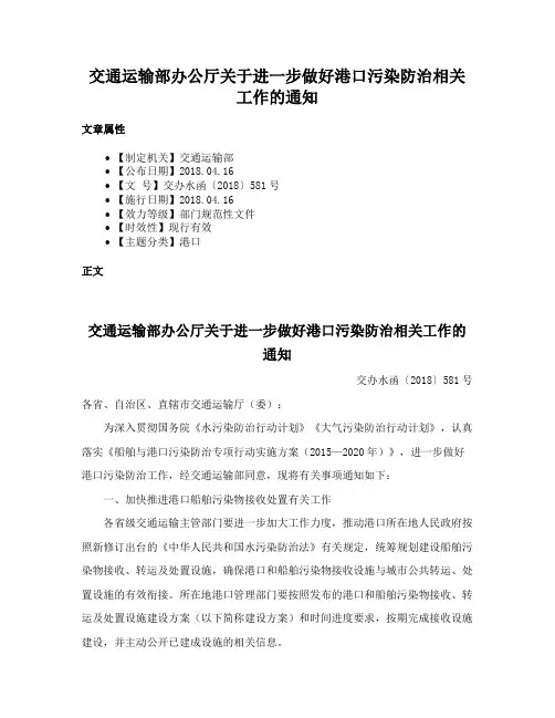 交通运输部办公厅关于进一步做好港口污染防治相关工作的通知