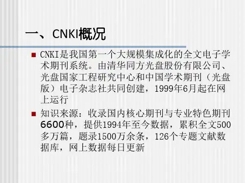中国期刊全文数据库Web