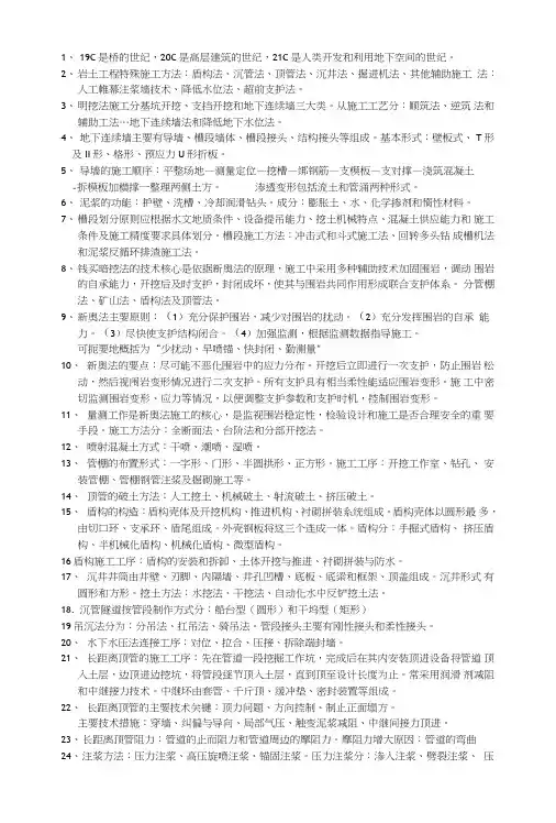 _岩土特殊施工技术复习题.doc