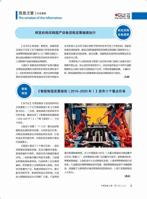 《智能制造发展规划(2016-2020年)》发布十个重点任务