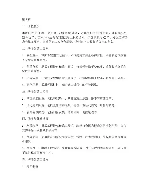 工程脚手架施工方案(3篇)