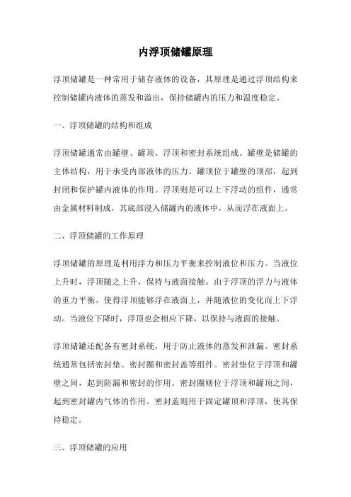内浮顶储罐原理