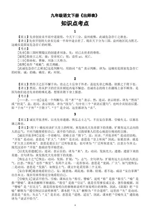 第23课《出师表》重点字词和翻译梳理++2022-2023学年统编版语文九年级下册