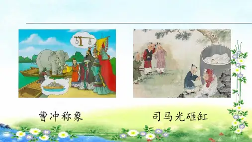 部编版四年级上册语文 25王戎不取道旁李     课件(PPT18页)
