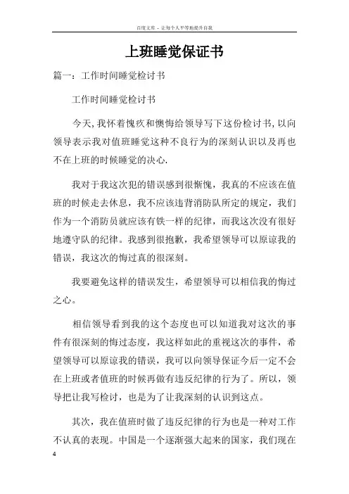 上班睡觉保证书