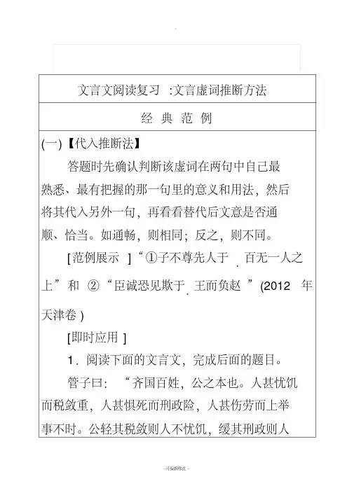 文言虚词推断方法