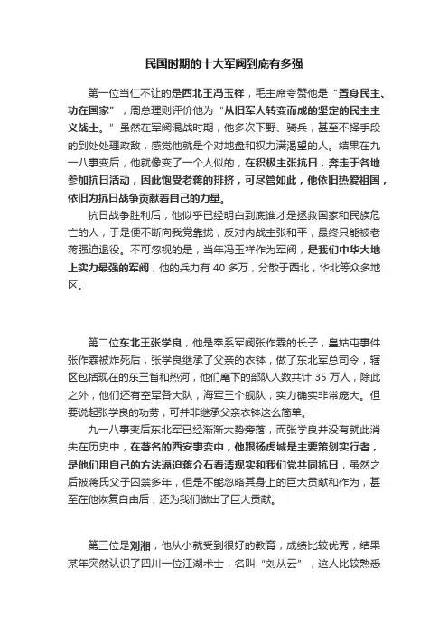 民国时期的十大军阀到底有多强