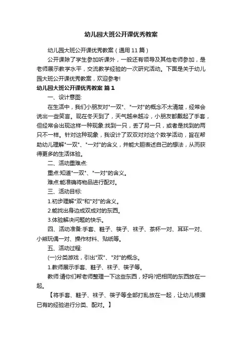 幼儿园大班公开课优秀教案