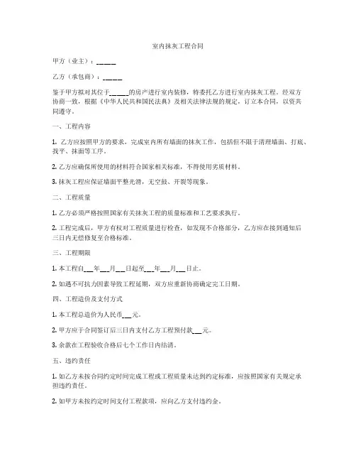 室内抺灰工程合同