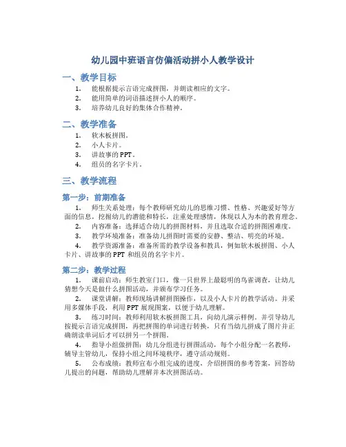 幼儿园中班语言仿偏活动拼小人教学设计【含教学反思】