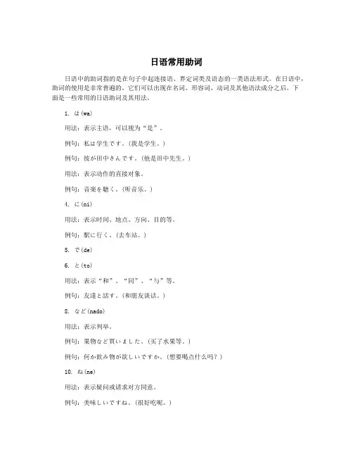 日语常用助词