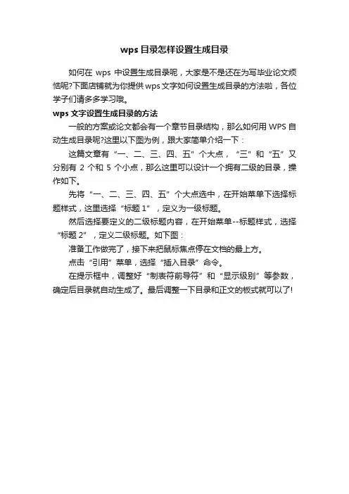 wps目录怎样设置生成目录