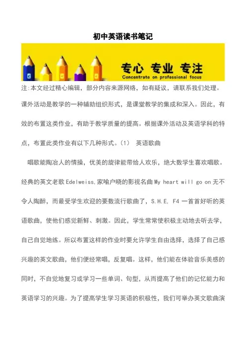 初中英语读书笔记【精品文档】