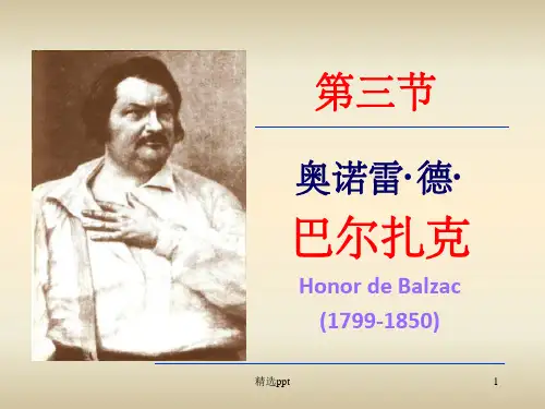 《巴尔扎克》PPT课件