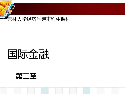 国际收支与国际收支平衡表