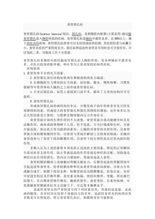 食管裂孔疝