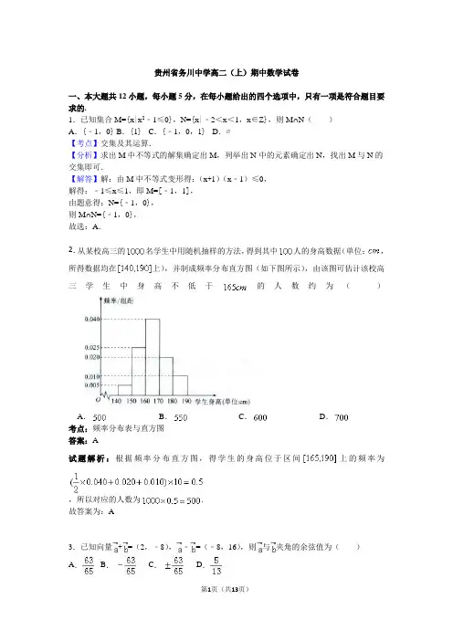 务川中学数学试卷(理科)(解析版) (1)