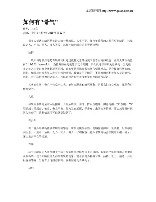如何有”骨气”