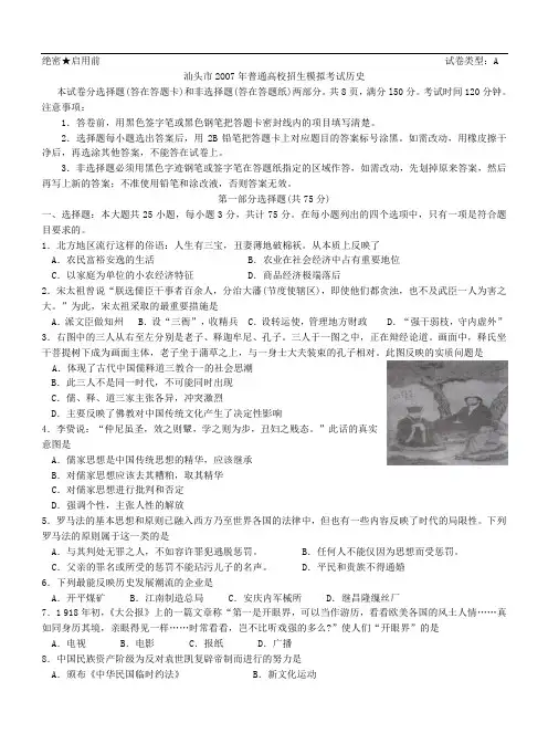 高考历史试题-2018汕头一模 最新