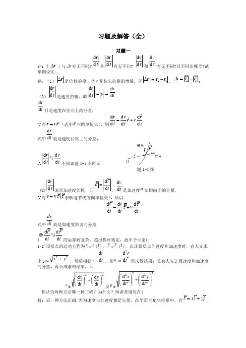 大学物理学课后习题标准答案-赵近芳-全