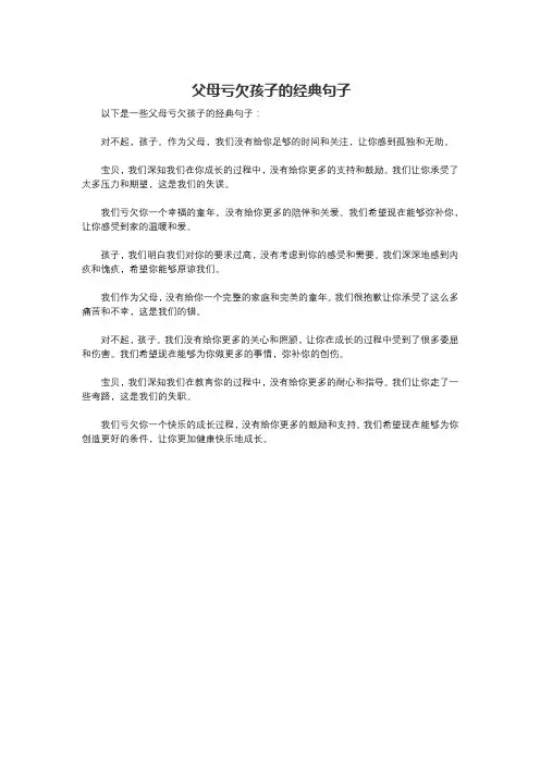 父母亏欠孩子的经典句子