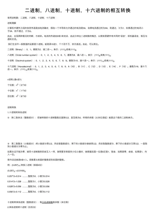 二进制，八进制，十进制，十六进制的相互转换
