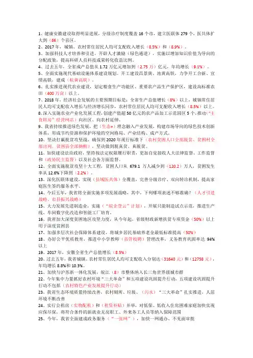 2018年安徽省政府工作报告参考答案