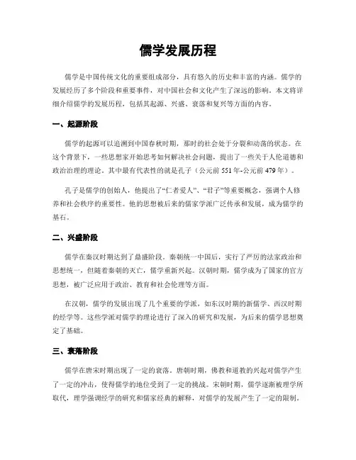 儒学发展历程