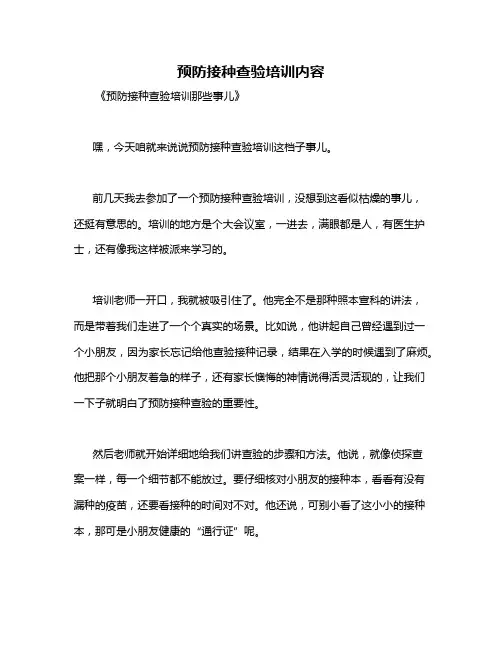 预防接种查验培训内容