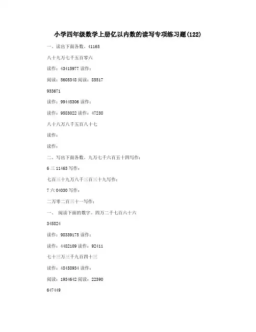 小学四年级数学上册亿以内数的读写专项练习题(122)