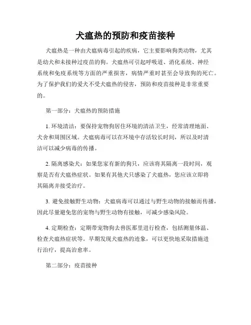 犬瘟热的预防和疫苗接种