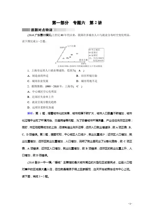 2023高考地理二轮复习对点练：第1部分 专题六 人口、城市与交通 专题6 第2讲 逐题