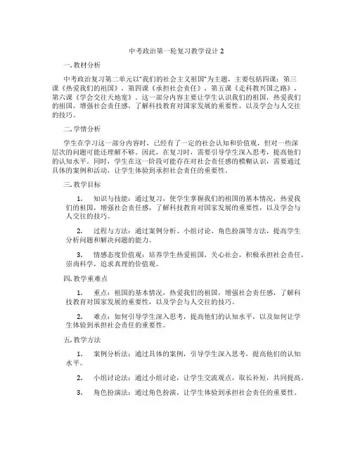 中考政治第一轮复习教学设计2