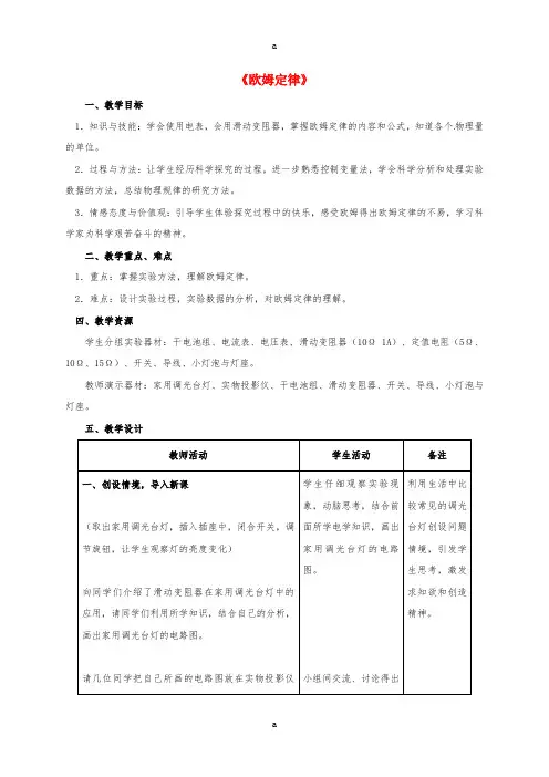 九年级物理全册 17_2 欧姆定律教案 (新版)新人教版