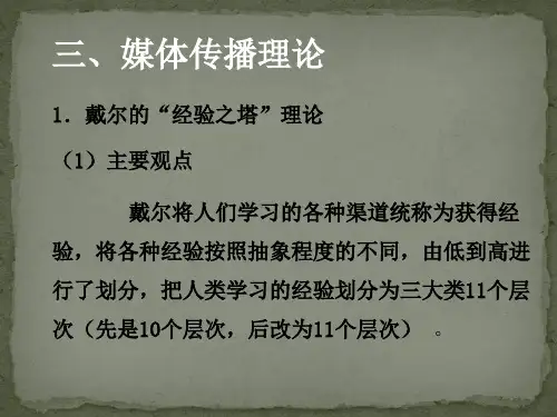 现代教育技术理论基础之五-教育传播理论
