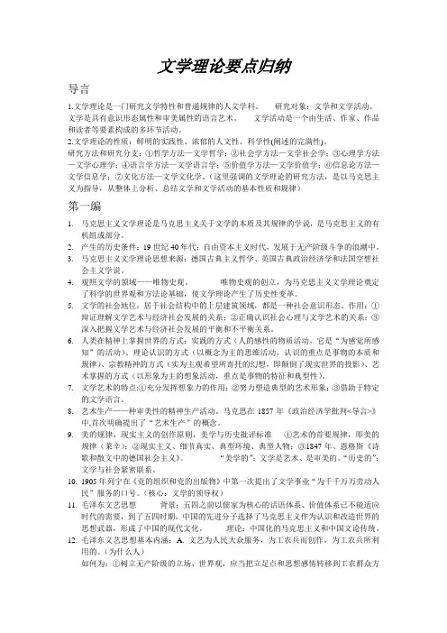 文学理论要点归纳