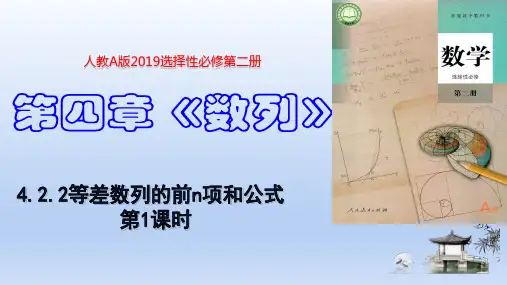 等差数列的前n项和公式(第1课时)-高二数学同步备课系列(人教A版2019选择性必修第二册)