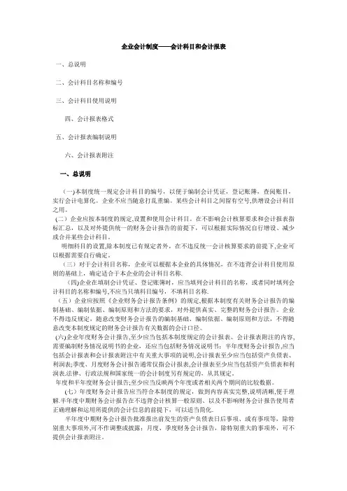 企业会计制度——会计科目和会计报表.doc